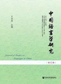 中国语言学研究